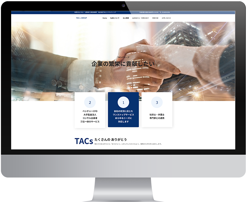 株式会社　TACsコンサルティング